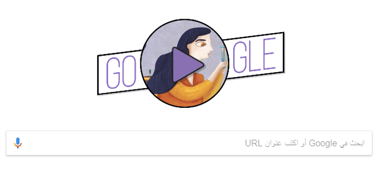 جوجل يحتفل باليوم العالمي للمرأة