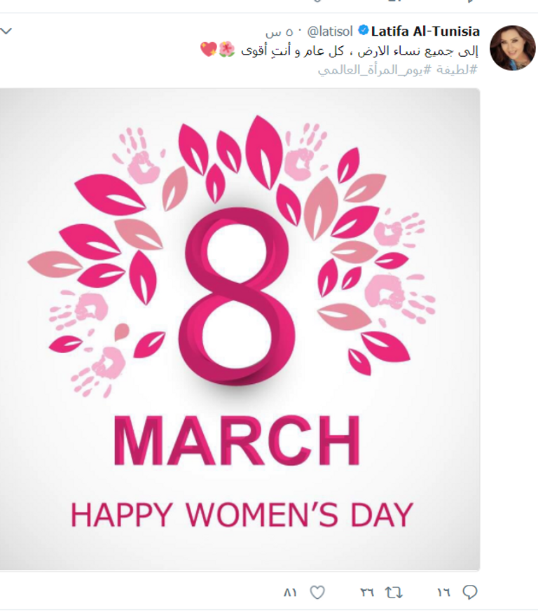 فنانات يحتفلن بيوم المرأة العالمي على مواقع التواصل الاجتماعي