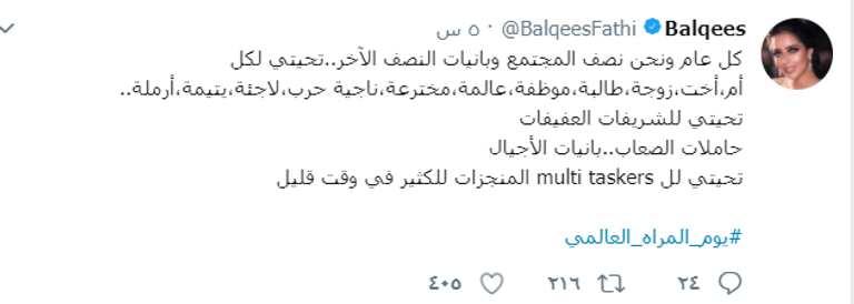 فنانات يحتفلن بيوم المرأة العالمي على مواقع التواصل الاجتماعي