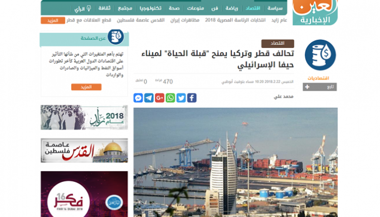 تقرير العين الإخبارية عن علاقات قطر وإسرائيل