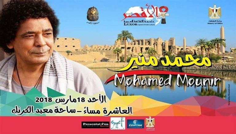 محمد منير يختتم حفل الأقصر عاصمة الثقافة العربية