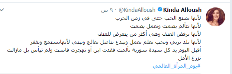 كندة علوش تساند نساء سوريا في يوم المرأة العالمي