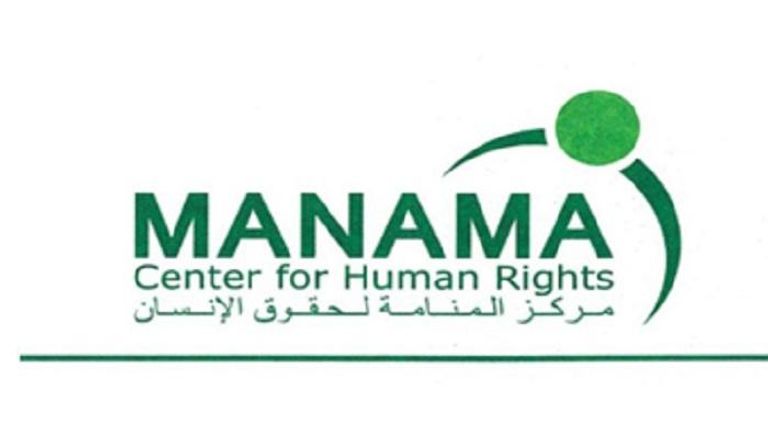 شعار مركز المنامة لحقوق الإنسان