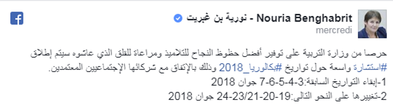 تدوينة وزيرة التربية الجزائرية امتحان البكالوريا في الجزائر - أرشيفية