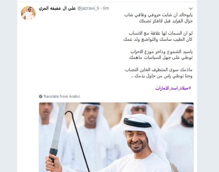 المغردون العرب يحتفون بعيد ميلاد الشيخ محمد بن زايد