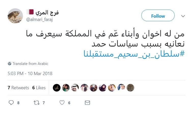 تدوينة فرج المري الشيخ سلطان بن سحيم آل ثاني