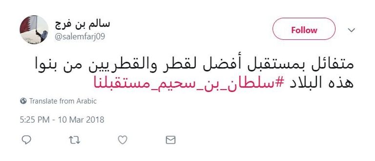 تدوينة سالم بن فرج الشيخ سلطان بن سحيم آل ثاني