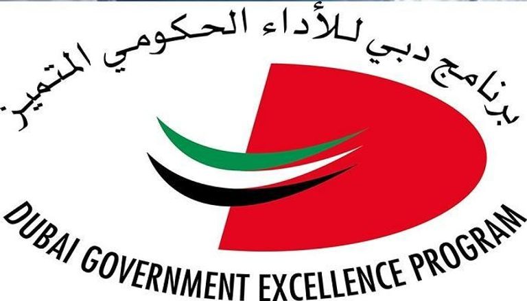 شعار برنامج دبي للأداء الحكومي المتميز
