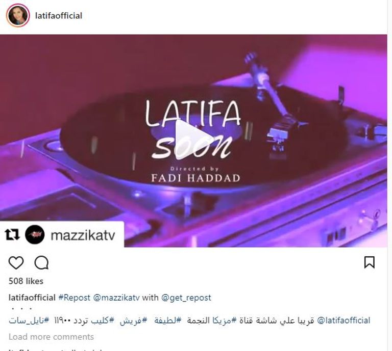 فريش لطيفة ثورة غنائية