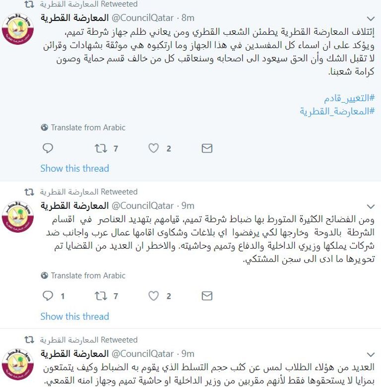 مظاهرات ضد الدعم القطري للإرهاب - أرشيفية