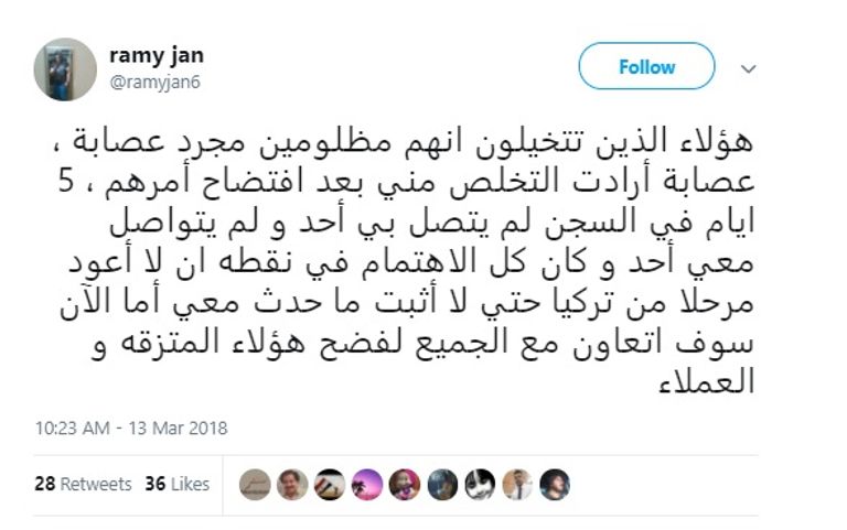 تغريدة رامي جان رامي جان مع أحد مذيعي القنوات الإخوانية عندما كان في تركيا