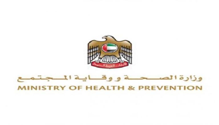 وزارة الصحة ووقاية المجتمع الإماراتية