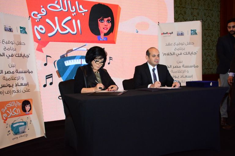 حفل توقيع برنامج جايلك في الكلام لإسعاد يونس