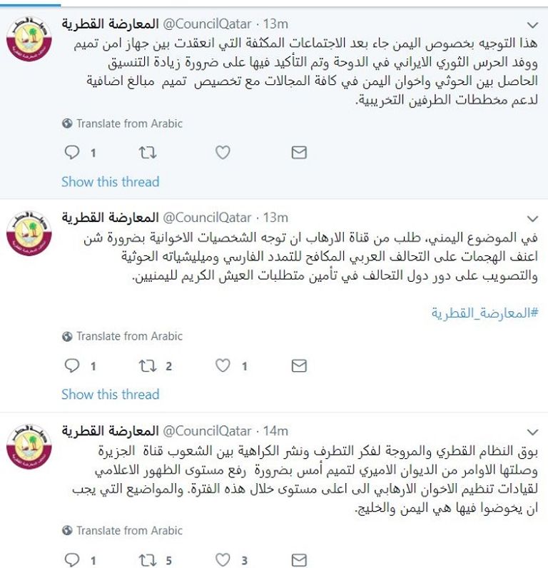 الجزيرة القطرية بوق نظام تميم لنشر الإرهاب