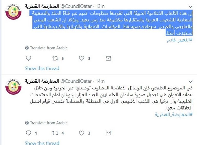 الجزيرة القطرية بوق نظام تميم لنشر الإرهاب