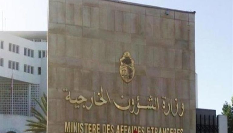 مقر وزارة الخارجية التونسية