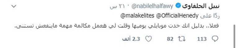 تدوينة الفنان نبيل الحلفاوي ردًا على الفنان محمد هنيدي محمد هنيدي