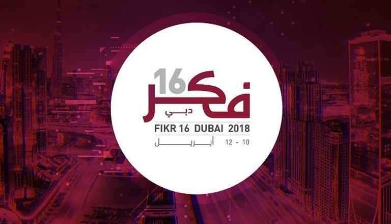 شعار المؤتمر السادس لمؤسسة الفكر العربي