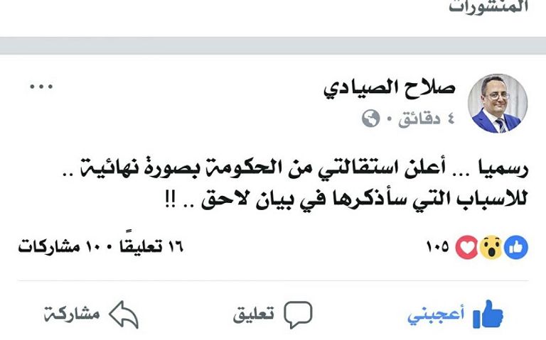 صلاح الصيادي