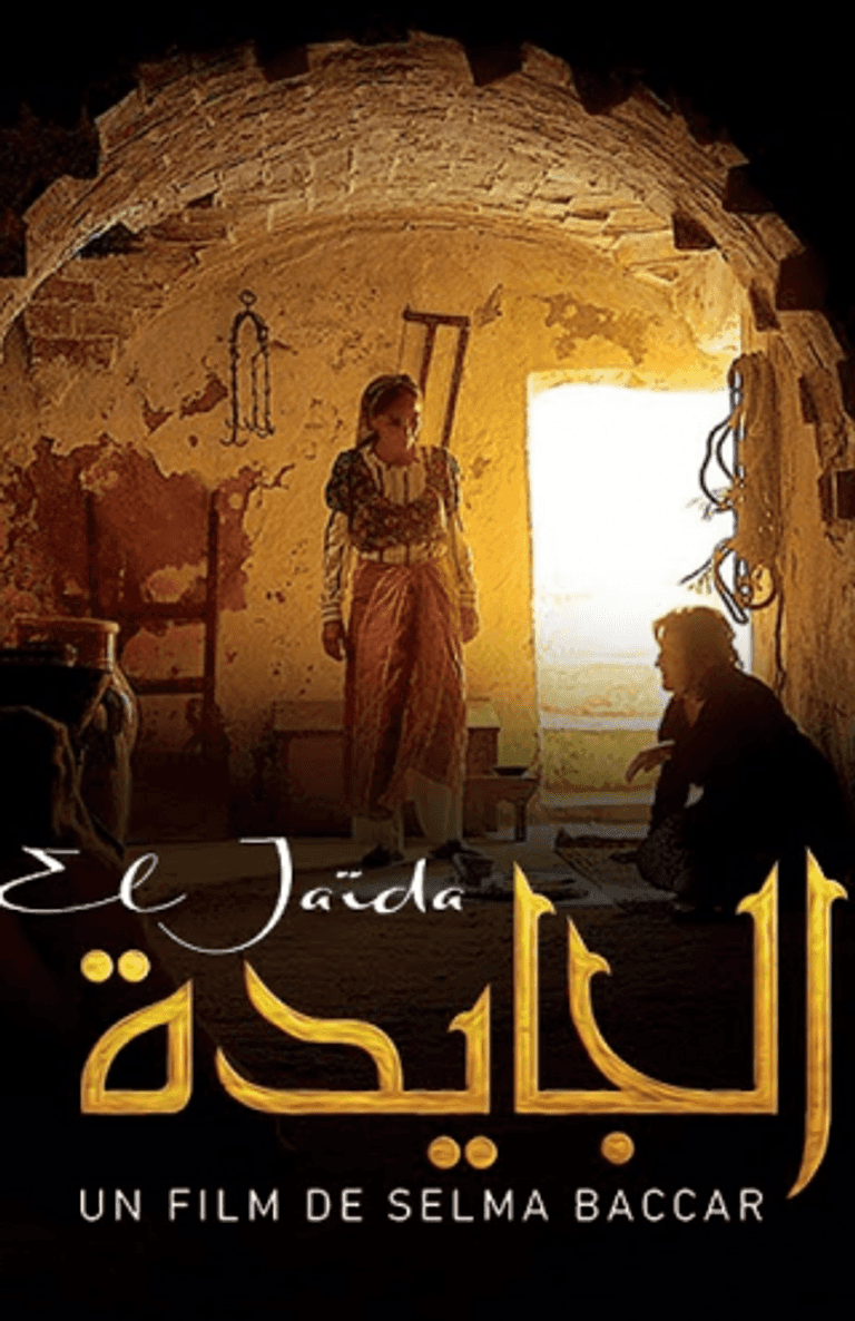 الفيلم التونسي الجايدة مهرجان عنابة للفيلم المتوسطي