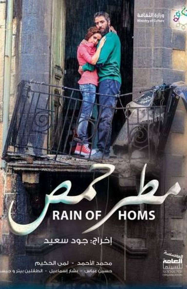 الفيلم السوري مطر حمص مهرجان عنابة للفيلم المتوسطي