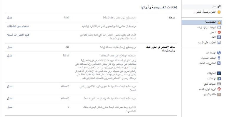 إعدادات الخصوصية وأدواتها في فيسبوك كيفية منع اختراق حسابك على فيسبوك facebook