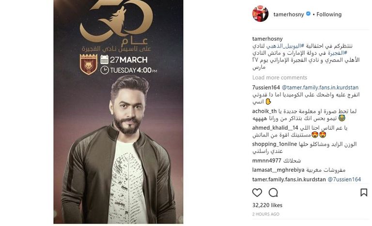 تامر حسني في الفجيرة