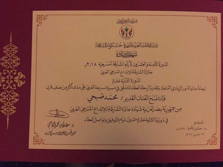 صبحي يتسلم جائزة الشارقة من الشيخ سلطان القاسمي