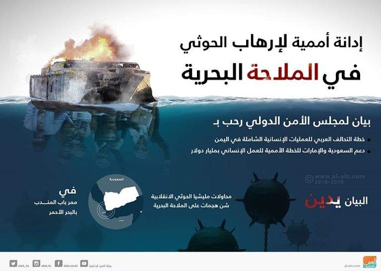 إدانة مجلس الأمن الدولي لإرهاب مليشيا الحوثي ثلاثة أعوام من البطولات