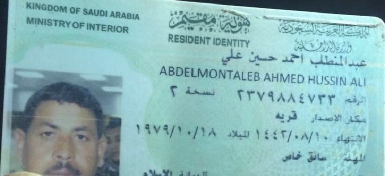 بطاقة الهوية الخاصة بالشهيد المصري قوات التحالف تتصدى لمليشيا الحوثي على الحدود- أرشيفية