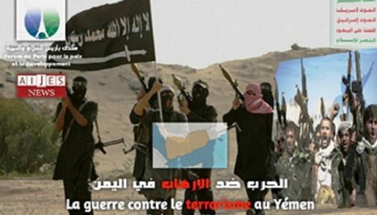 الإرهاب الحوثي على طاولة دبلوماسيين وحقوقيين في ندوة بباريس