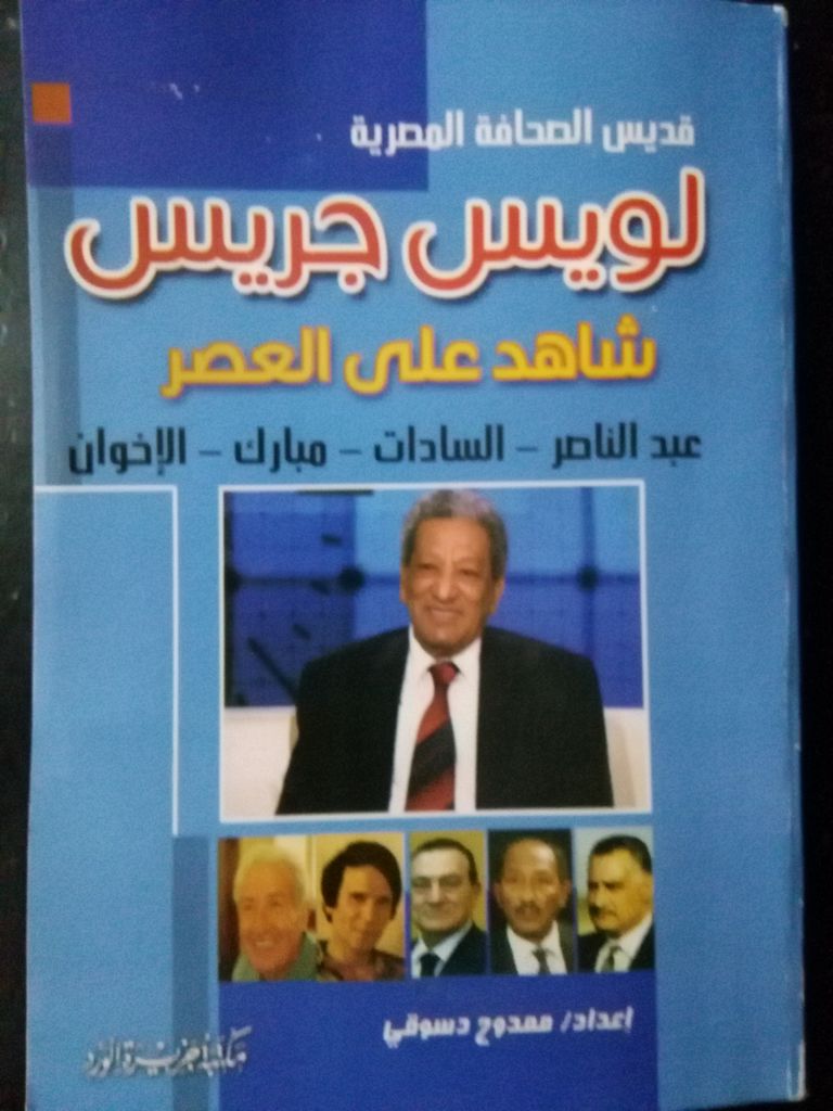 كتاب لويس جريس لويس جريس