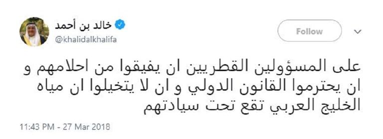 الشيخ خالد بن أحمد آل خليفة وزير الخارجية البحريني