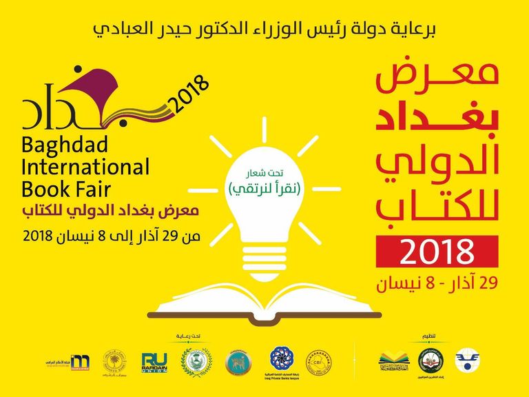 شعار الدورة الحالية لمعرض بغداد للكتاب 