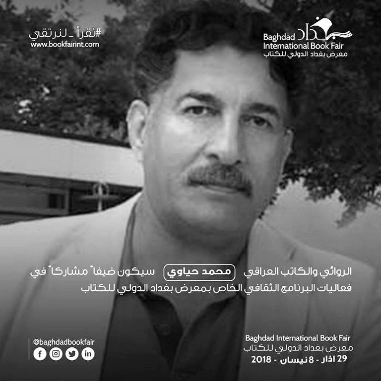 مشاركة الروائي العراقي محمد حياوي في معرض بغداد 