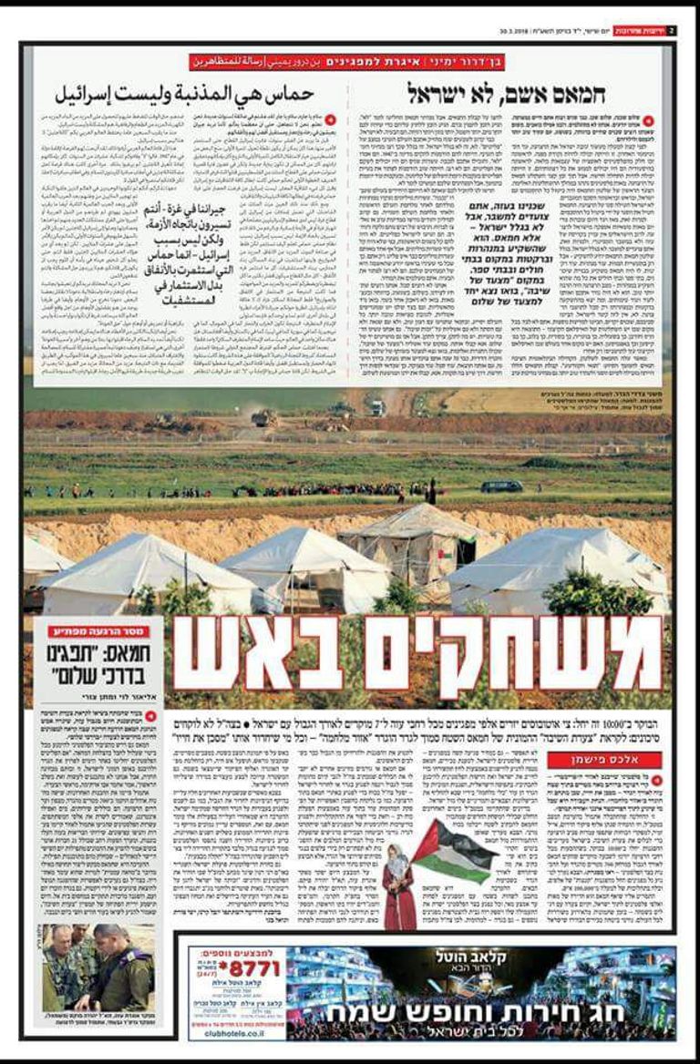 مقالة الصحيفة الإسرائيلية بالعربية صورة أرشيفية لمواجهات على حدود غزة