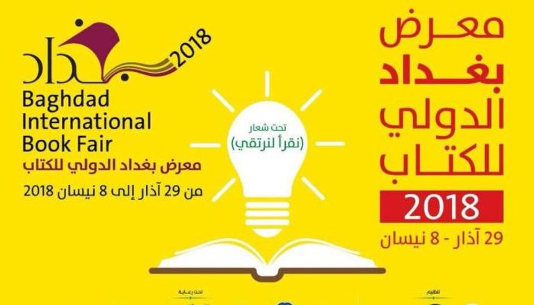 برنامج ثقافي حافل يجمع الأدباء العراقيين والكويتيين