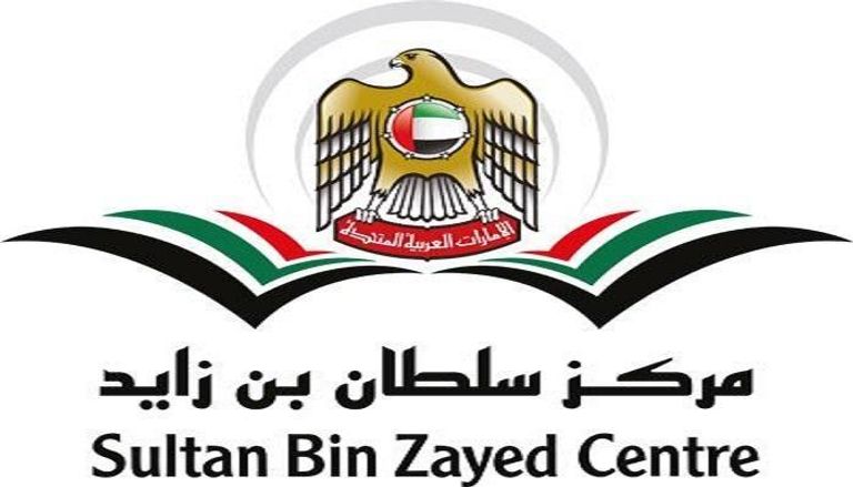 شعار مركز سلطان بن زايد