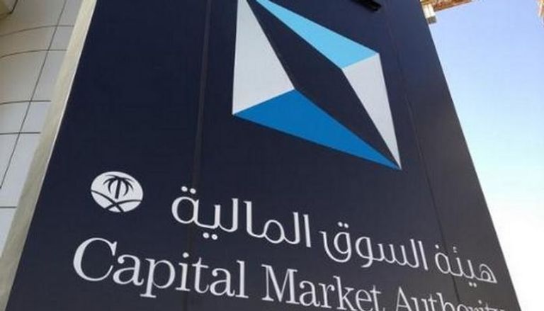 مقر هيئة السوق المالية السعودي