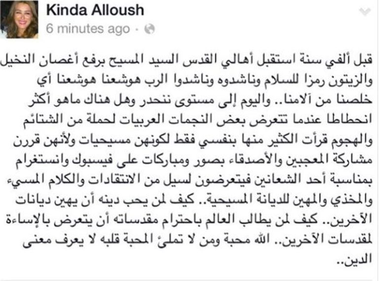 كندة علوش تبارك عيد الشعانين