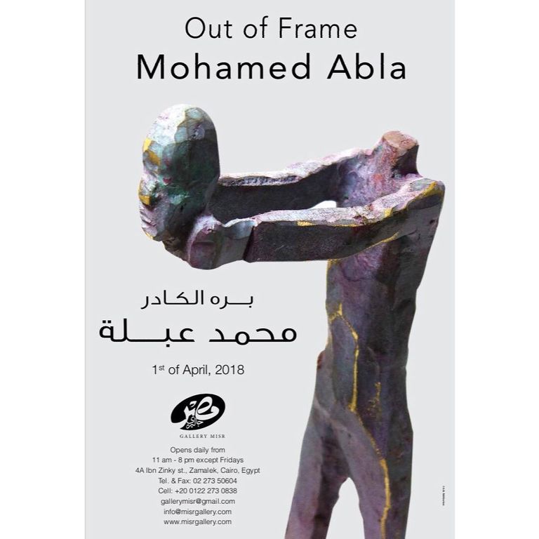 من معرض بره الكادر للفنان التشكيلي محمد عبلة 