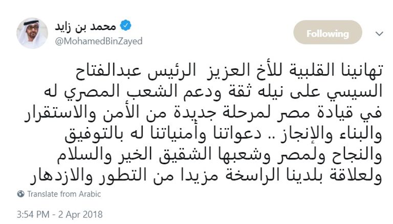 تغريدة الشيخ محمد بن زايد آل نهيان لتهنئة الرئيس عبد الفتاح السيسي الشيخ محمد بن زايد آل نهيان والرئيس عبدالفتاح السيسي