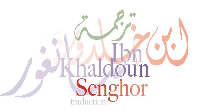 شعار جائزة ابن خلدون- سنغور للترجمة