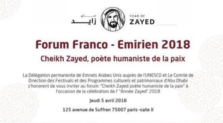 اليونسكو تحتفي بشعر زايد في الملتقى الإماراتي الفرنسي 