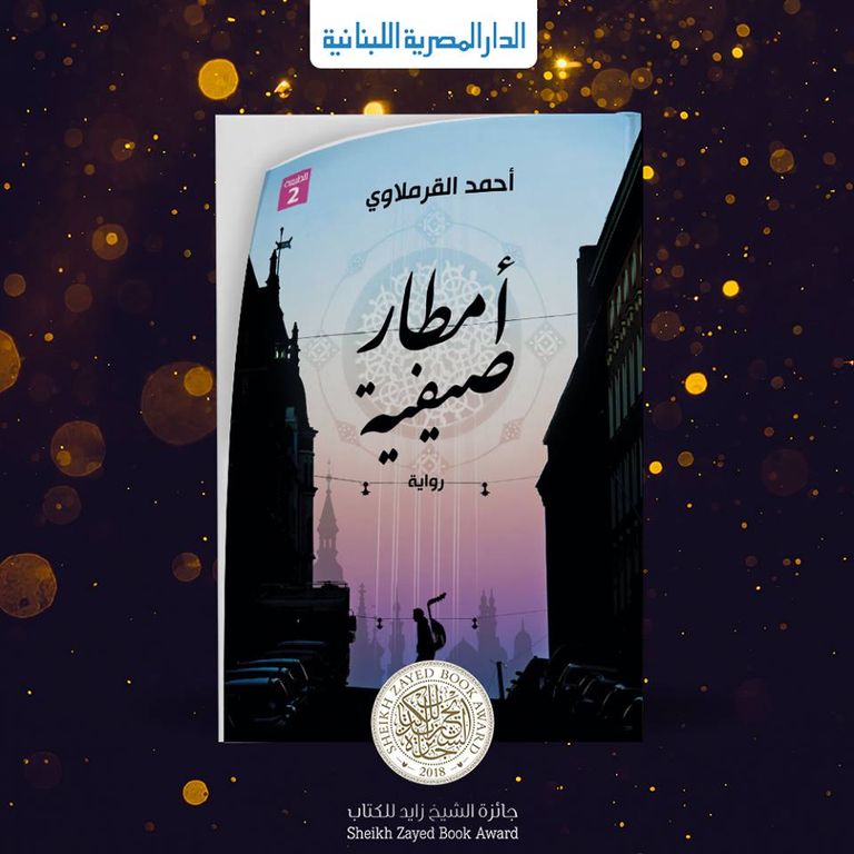 جائزة الشيخ زايد للكتاب تعلن الفائزين بها لعام 2018