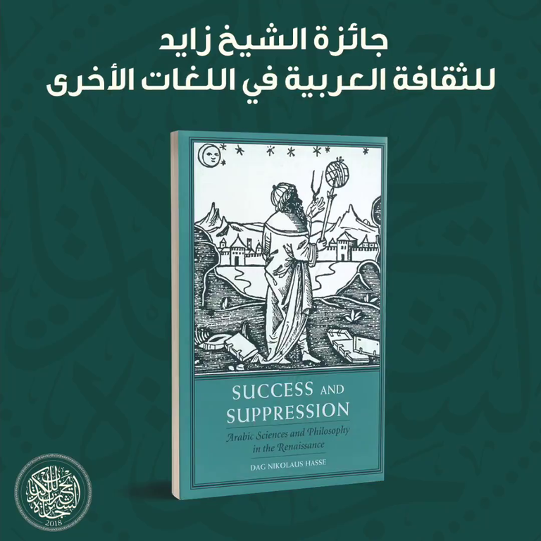 جائزة الشيخ زايد للكتاب تعلن الفائزين بها لعام 2018