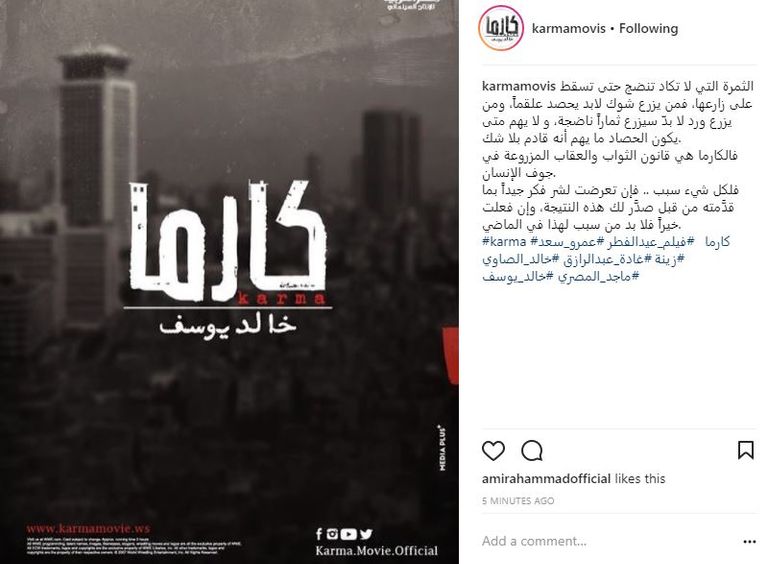  احتفال ببدء تصوير فيلم كارما لخالد يوسف 