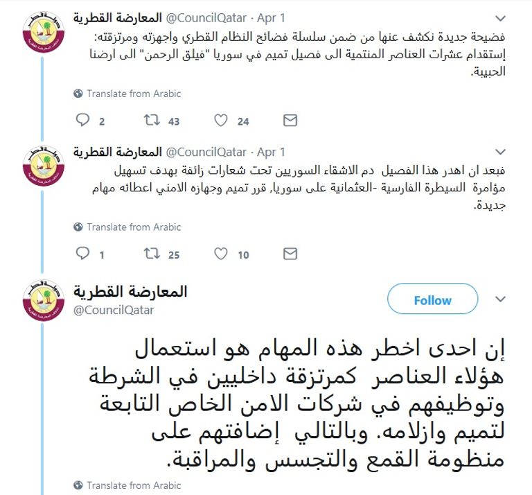 تغريدة المعارضة القطرية