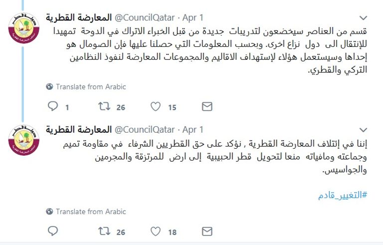 تغريدة المعارضة القطرية