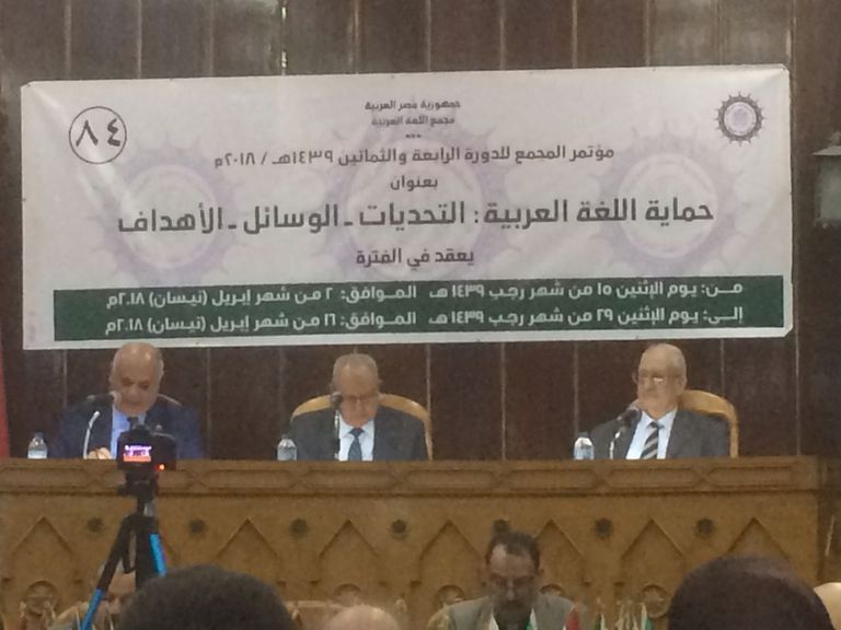 المؤتمر يناقش سبل حماية اللغة العربية